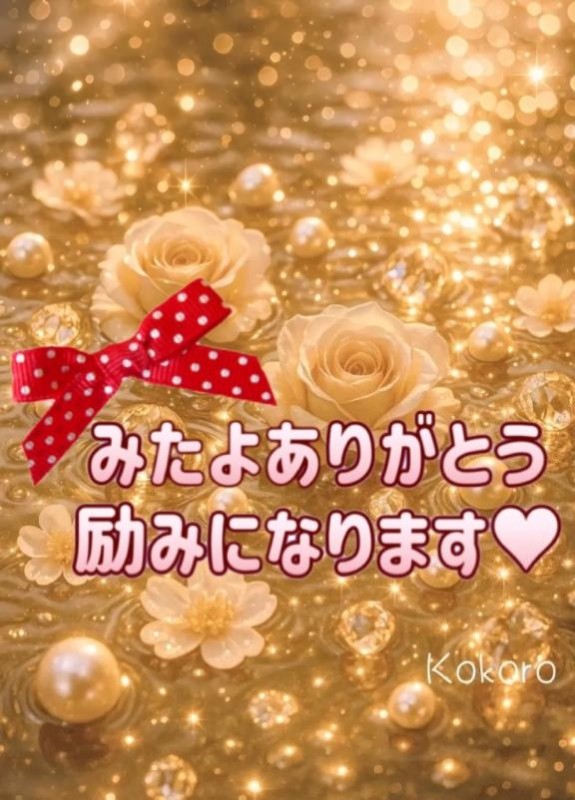 りみか【ロイヤルOP対応】みたよありがとう(??????)ﾍﾟｺﾘｰﾇ