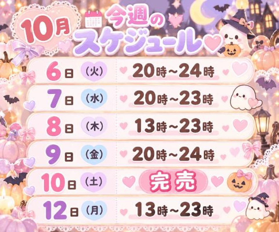 ゆずな☆止まらない可愛さスケジュール出しましたっ