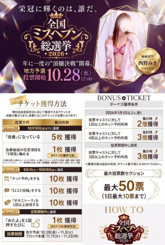 西野　みき☆絶対的エース♪?１０/１６までのご案内?