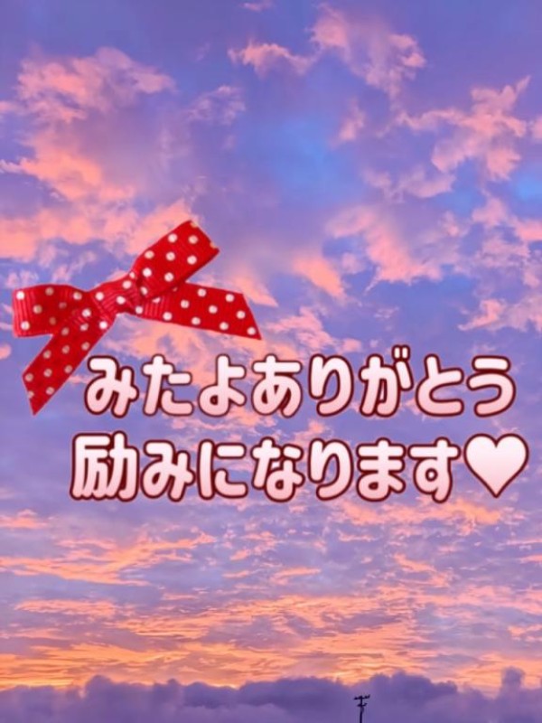 りみか【ロイヤルOP対応】みたよありがとう(??????)ﾍﾟｺﾘｰﾇ