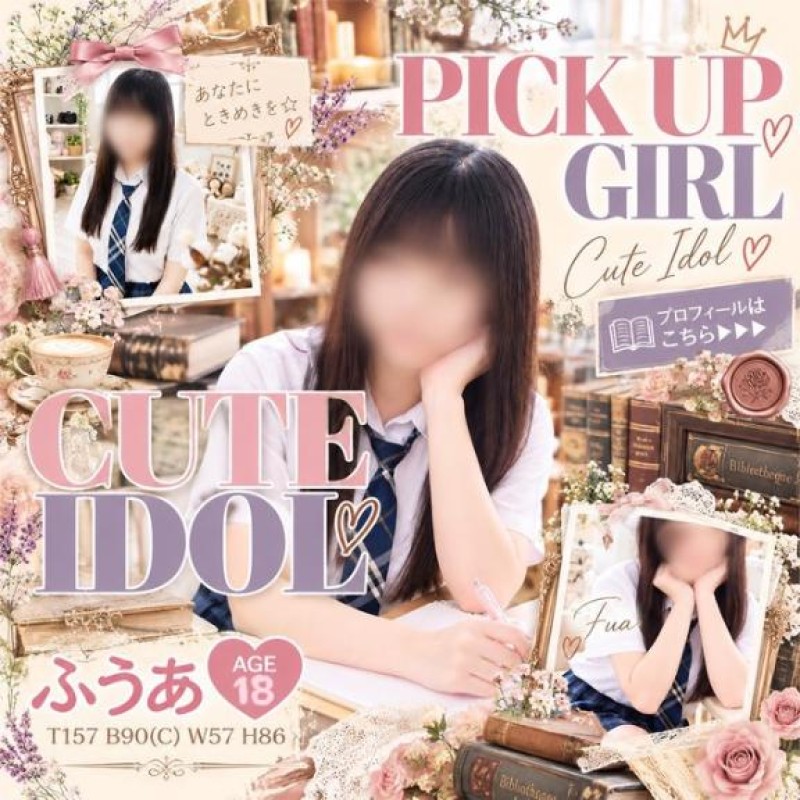 ふうあ☆未経験・黒髪・18才！?