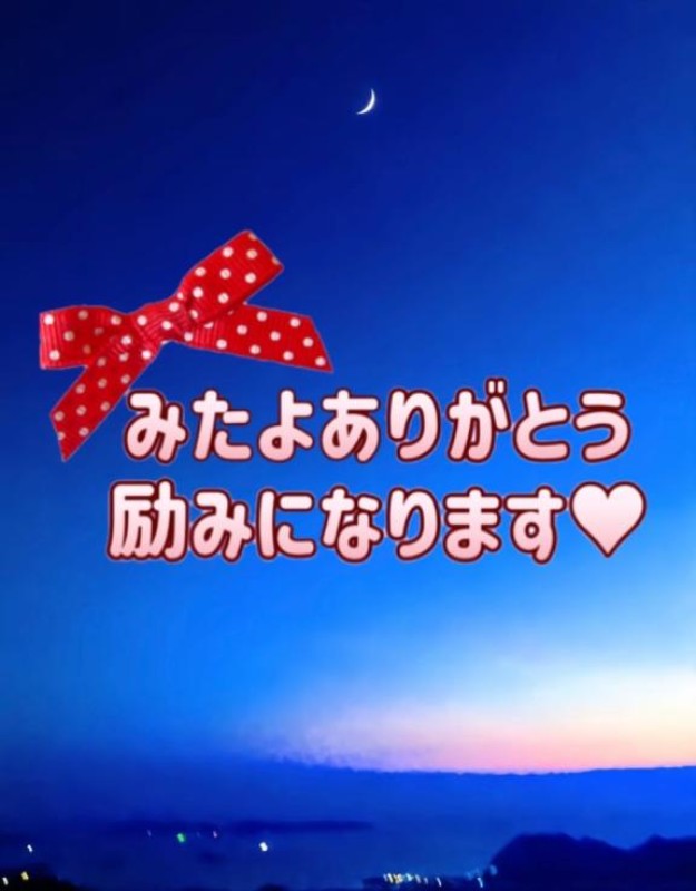 りみか【ロイヤルOP対応】みたよありがとう(??????)ﾍﾟｺﾘｰﾇ
