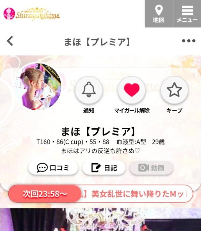 雪鍋　ましろ【プレミア】まほにーは明日がラスト侍