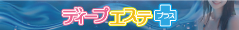 道後ヘルス　ディープエステプラス