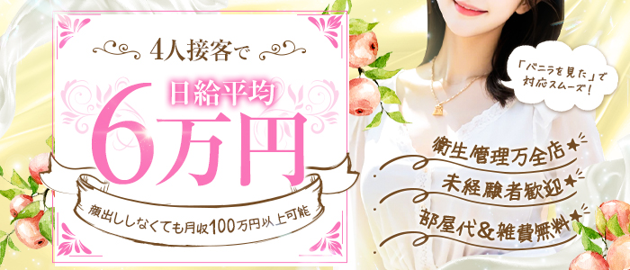 道後ソープ「道後しらゆきひめ」女性キャスト求人に関する入店祝金情報