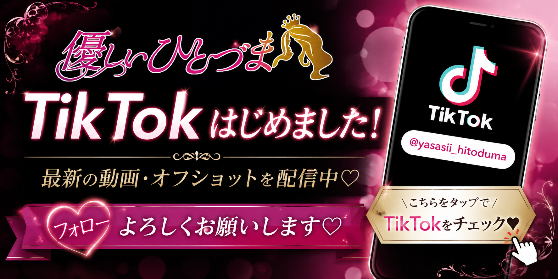 優しいひとづま TikTok